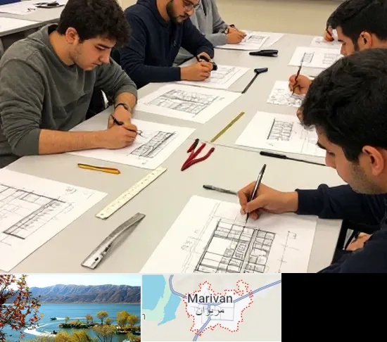 کلاس آمادگی آزمون طراحی معماری در مریوان