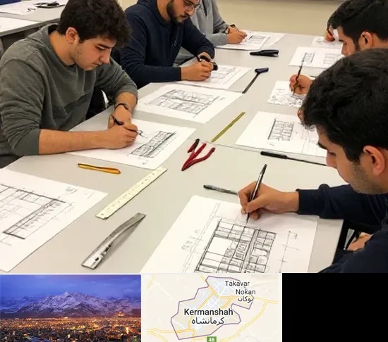 کلاس آمادگی آزمون طراحی معماری در کرمانشاه