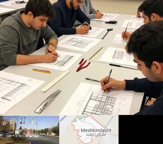 کلاس آمادگی آزمون طراحی معماری در مشکین دشت