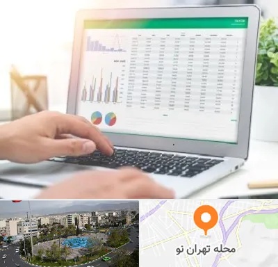 آموزشگاه اکسل در تهران نو