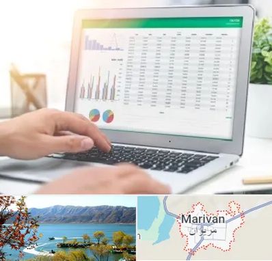 آموزشگاه اکسل در مریوان
