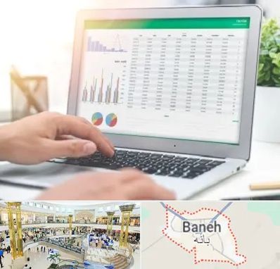آموزشگاه اکسل در بانه