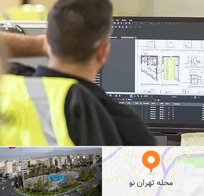 آموزشگاه اتوکد در تهران نو