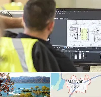 آموزشگاه اتوکد در مریوان