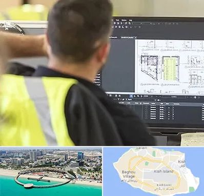 آموزشگاه اتوکد در کیش