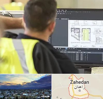 آموزشگاه اتوکد در زاهدان