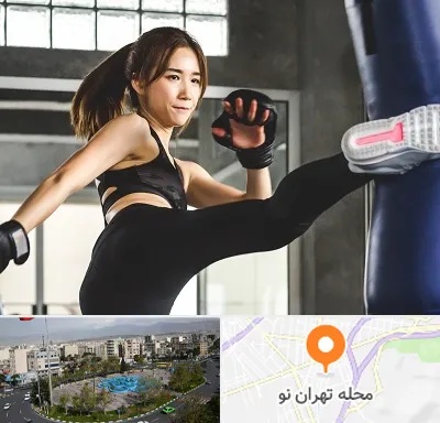 باشگاه کیک بوکسینگ بانوان در تهران نو