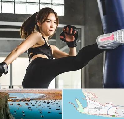 باشگاه کیک بوکسینگ بانوان در چابهار