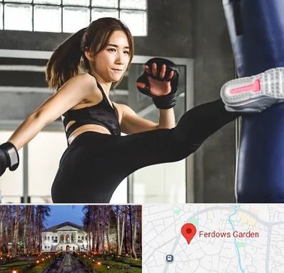 باشگاه کیک بوکسینگ بانوان در باغ فردوس