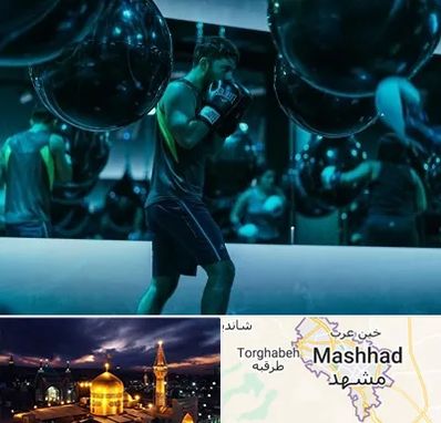 باشگاه بوکس در مشهد