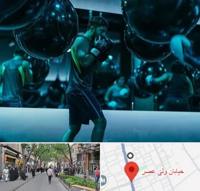 باشگاه بوکس در ولیعصر شهریار