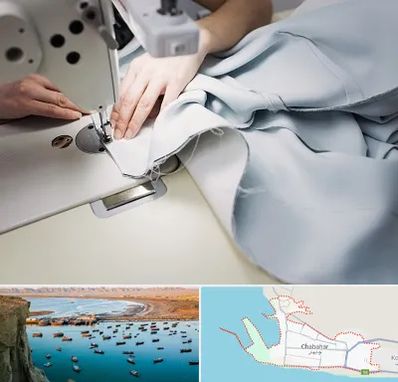 آموزشگاه خیاطی در چابهار