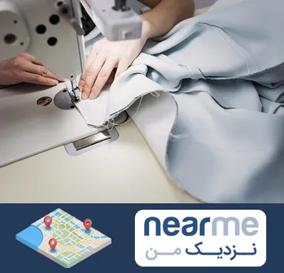 آموزشگاه خیاطی در نزدیک من