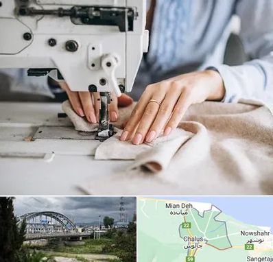 کلاس خیاطی در چالوس