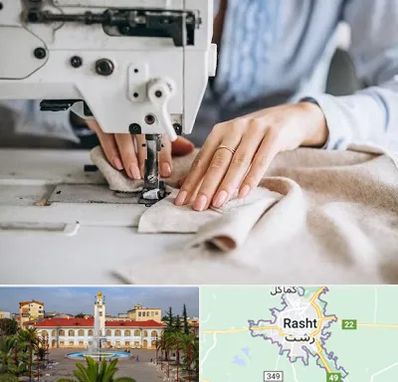کلاس خیاطی در رشت