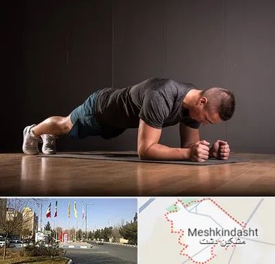 باشگاه آمادگی جسمانی در مشکین دشت