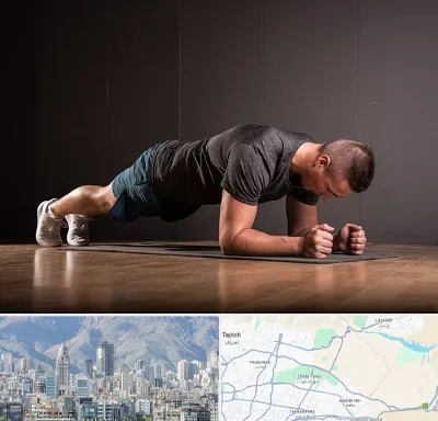 باشگاه آمادگی جسمانی در شمال شرق تهران
