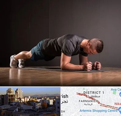 باشگاه آمادگی جسمانی در فرمانیه