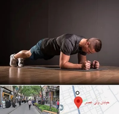 باشگاه آمادگی جسمانی در ولیعصر شهریار
