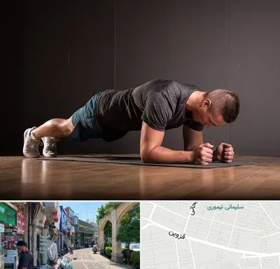 باشگاه آمادگی جسمانی در خیابان قزوین