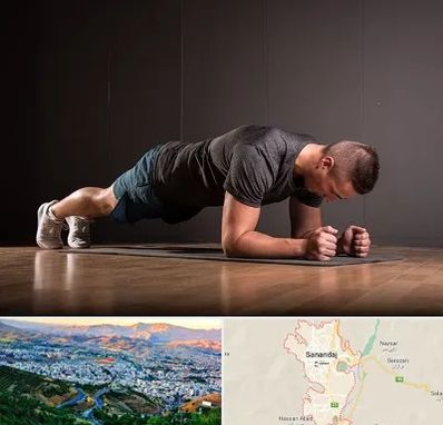 باشگاه آمادگی جسمانی در سنندج