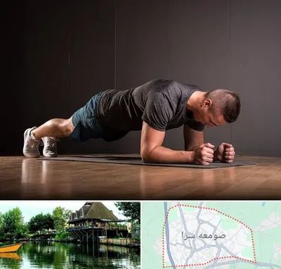 باشگاه آمادگی جسمانی در صومعه سرا