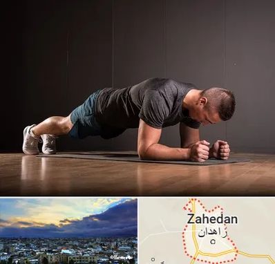 باشگاه آمادگی جسمانی در زاهدان