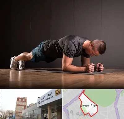 باشگاه آمادگی جسمانی در شهرک شریعتی