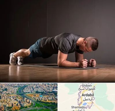 باشگاه آمادگی جسمانی در اردبیل