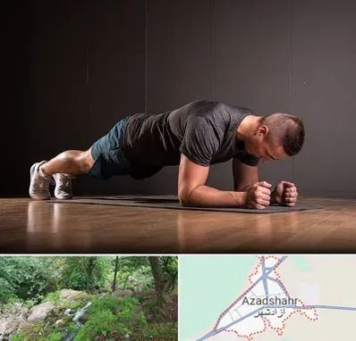 باشگاه آمادگی جسمانی در آزادشهر