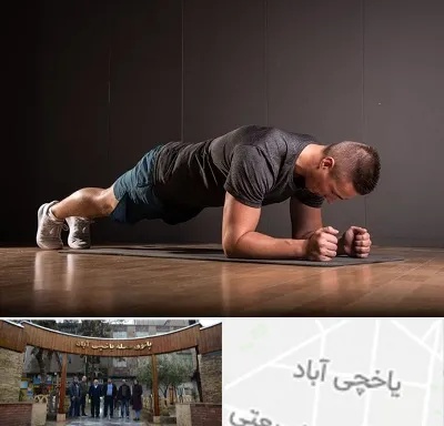 باشگاه آمادگی جسمانی در یاخچی آباد
