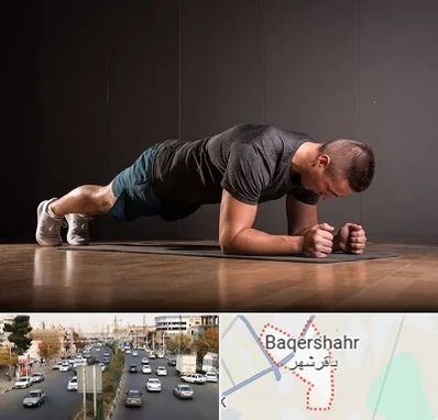 باشگاه آمادگی جسمانی در باقرشهر