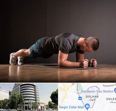 باشگاه آمادگی جسمانی در قلهک