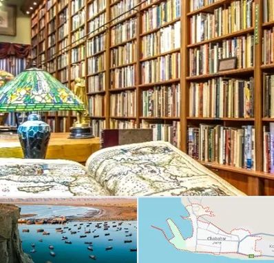کتابفروشی در چابهار