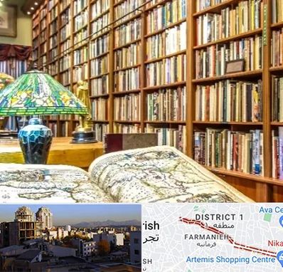 کتابفروشی در فرمانیه