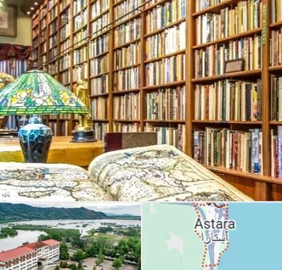 کتابفروشی در آستارا