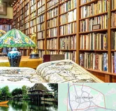 کتابفروشی در صومعه سرا