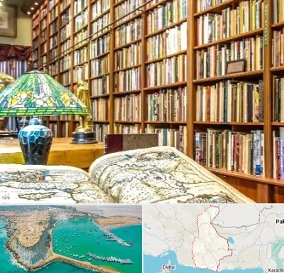 کتابفروشی در سیستان و بلوچستان