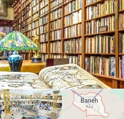 کتابفروشی در بانه
