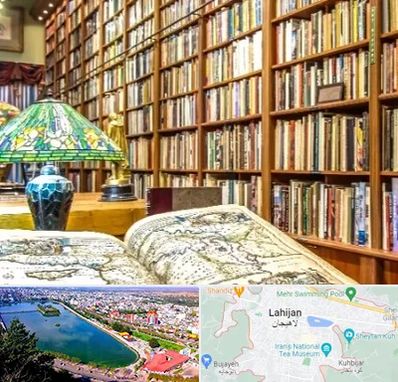 کتابفروشی در لاهیجان