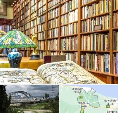 کتابفروشی در چالوس