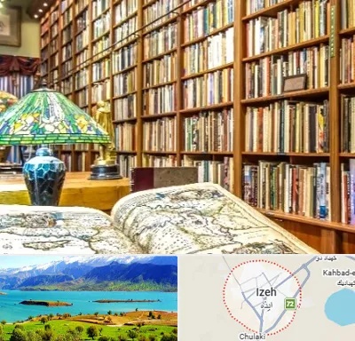 کتابفروشی در ایذه