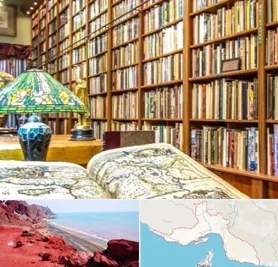 کتابفروشی در هرمزگان