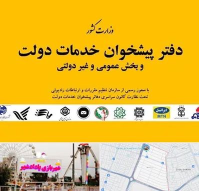 پیشخوان دولت در پادادشهر اهواز