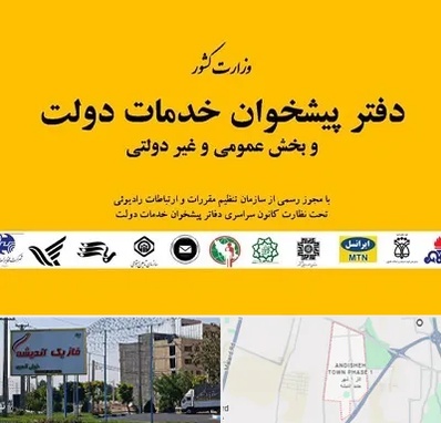 پیشخوان دولت در فاز یک اندیشه