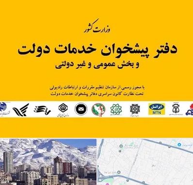 پیشخوان دولت در ازگل