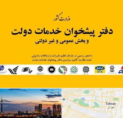 پیشخوان دولت در غرب تهران 