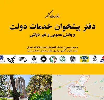 پیشخوان دولت در نیشابور