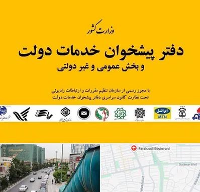 پیشخوان دولت در بلوار فرحزادی