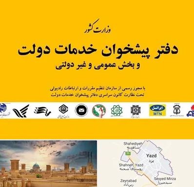 پیشخوان دولت در یزد